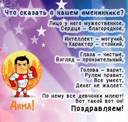 Чудесные поздравления для Открытки Дмитрию с Днем Рождения