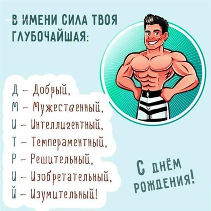 От души: Открытки Дмитрию с Днем Рождения