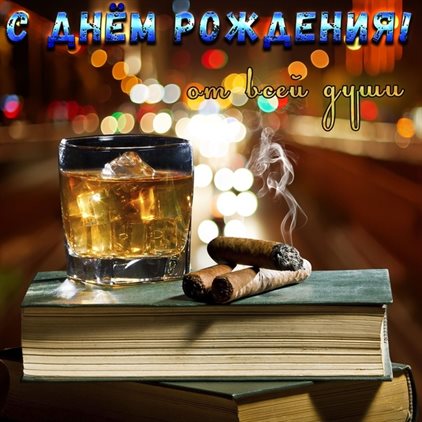 Пусть радость будет с вами