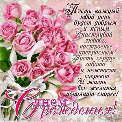 От души: Открытки любимой женщине с Днем Рождения