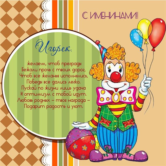 Пусть этот день принесёт радость