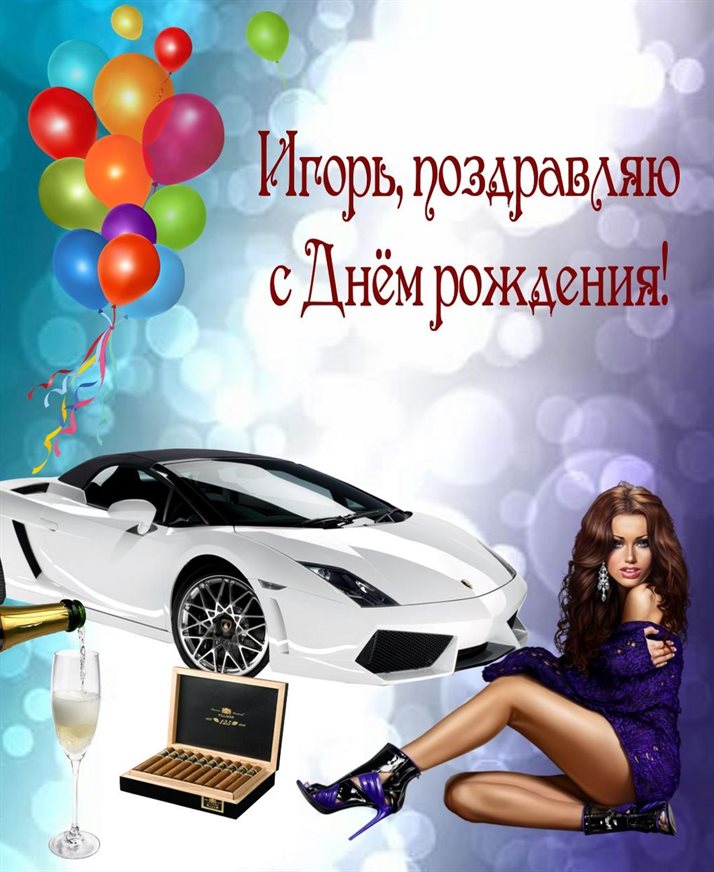 Поздравляем!