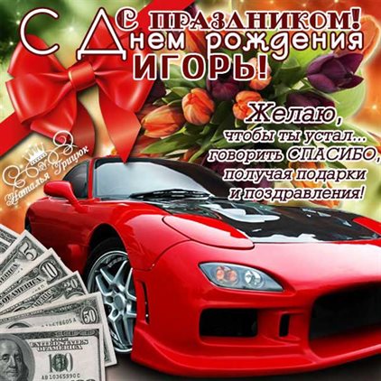 С праздником!