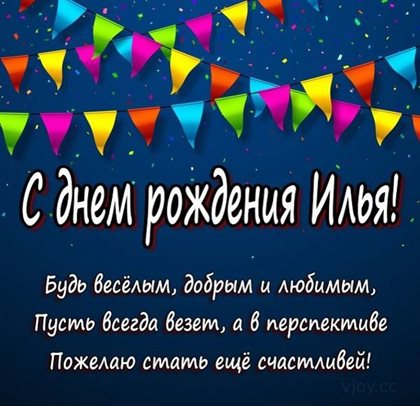 Поздравляем!