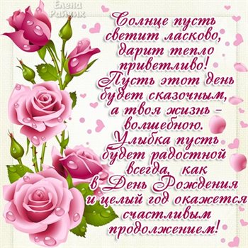 Нежные поздравления для Открытки любимой женщине с Днем Рождения
