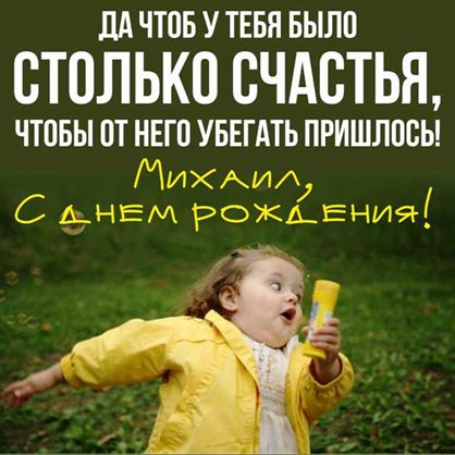 Приятные поздравления