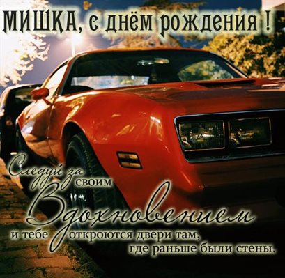 Пусть мечты сбываются