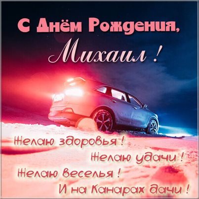 Счастья и удачи