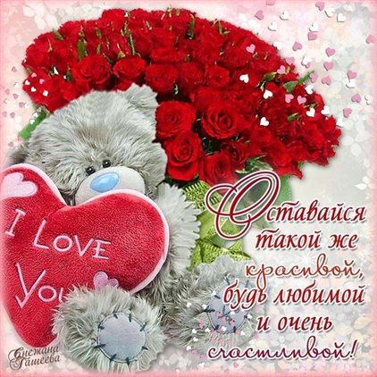 Пусть этот день принесёт радость