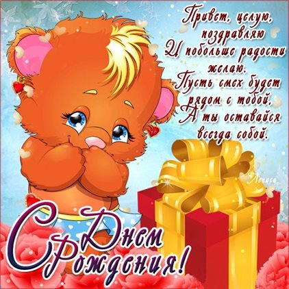 Теплые слова для Открытки любимой женщине с Днем Рождения