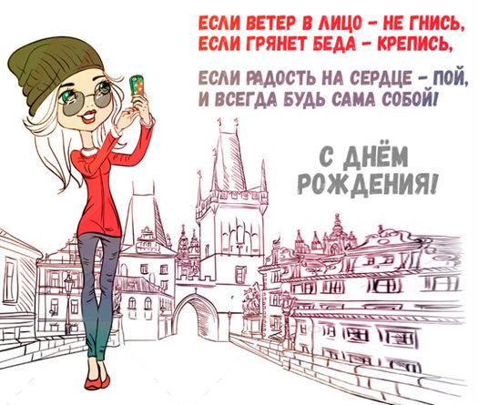 От сердца — Открытки любимой женщине с Днем Рождения