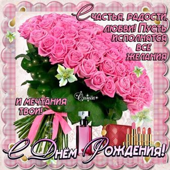 Улыбок, любви и тепла