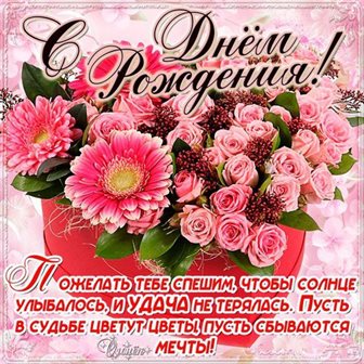 Открытки любимой женщине с Днем Рождения — прекрасный выбор!