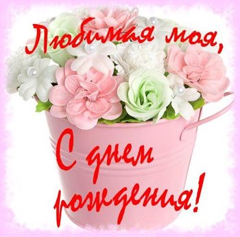 Улыбок, любви и тепла