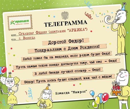 С любовью и уважением