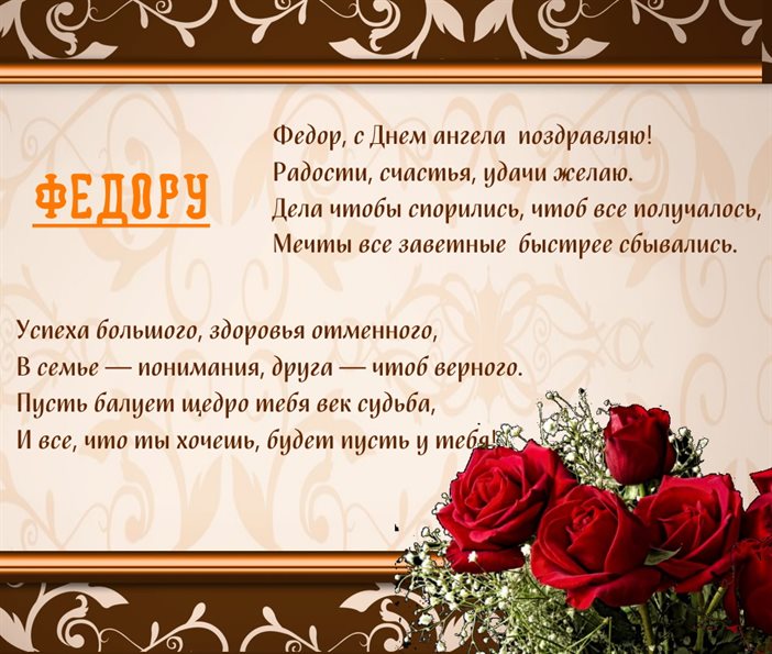 Подарите улыбку: Открытки Федору с Днем Рождения