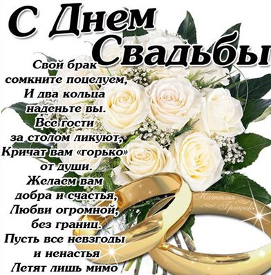Теплые слова для Бесплатные открытки с днем свадьбы