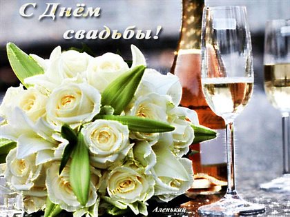 Яркие пожелания для Бесплатные открытки с днем свадьбы