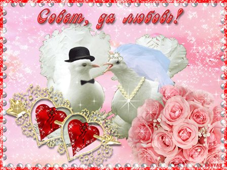 Теплые слова для Открытки с пожеланием свадьбы