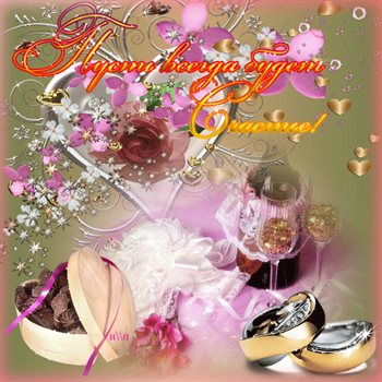 Светлые пожелания