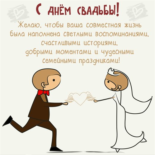 Прикольные открытки на свадьбу — прекрасный выбор!