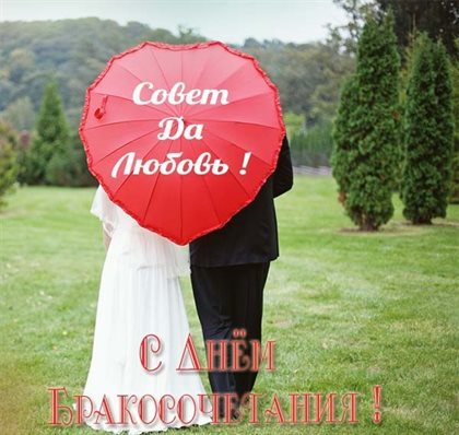 Счастья и удачи