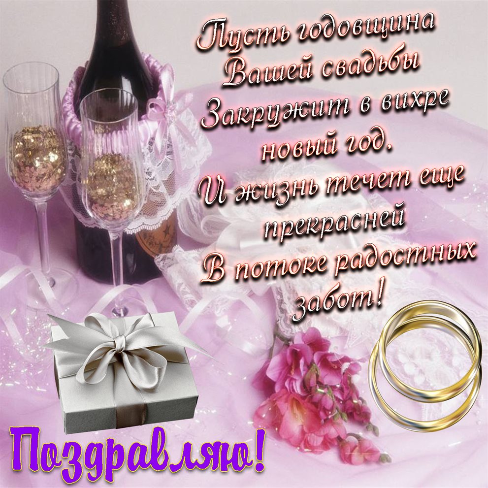 Яркие пожелания для Открытки с годовщиной свадьбы