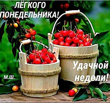 Пусть этот день принесёт радость