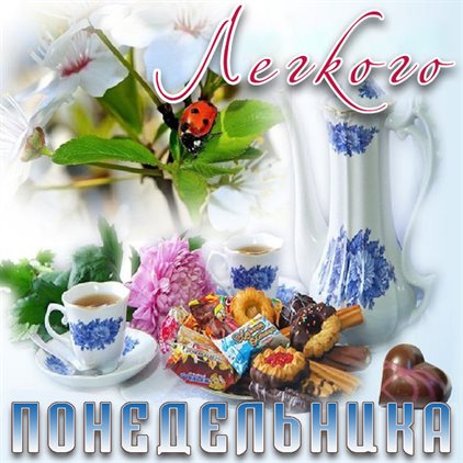 Улыбок, любви и тепла