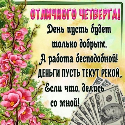 Пусть день будет незабываемым