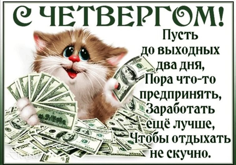 От сердца — Картинки и открытки с четвергом