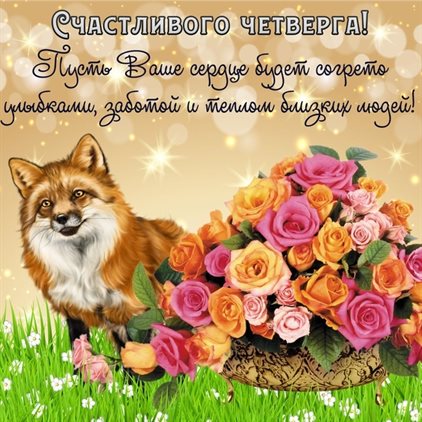 Радостная открытка