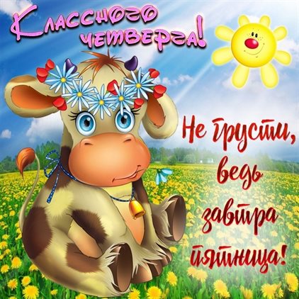 С праздником!