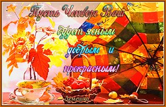 Милая открытка для вас