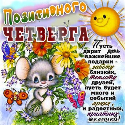 Луч света в ваш день