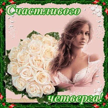 Луч света в ваш день