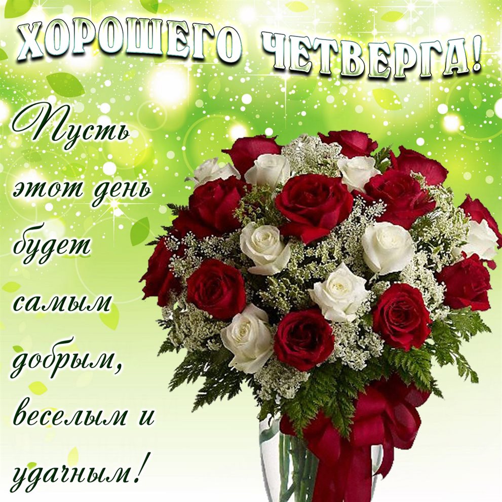 Счастья и удачи