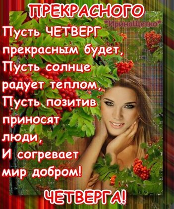 Пусть радость будет с вами