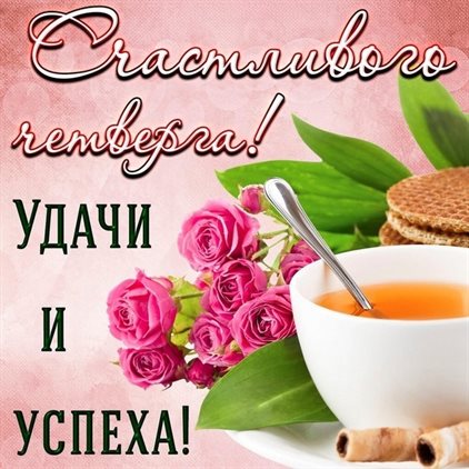 Пусть каждый день дарит счастье