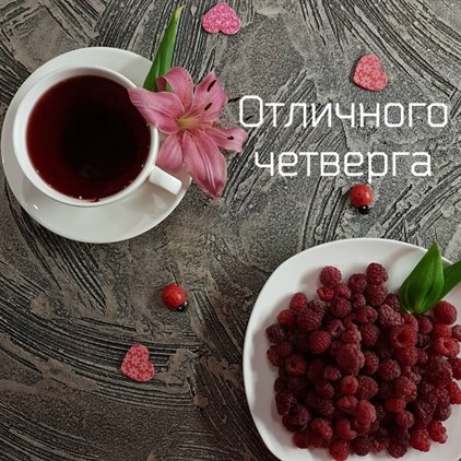 Пусть будет весело и светло