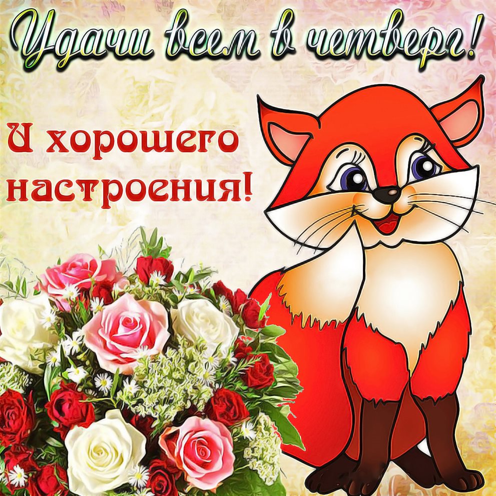 Светлые пожелания