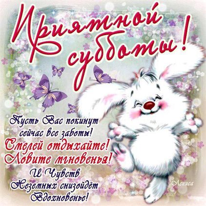 Пусть день будет незабываемым