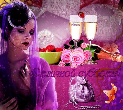 Пусть радость будет с вами