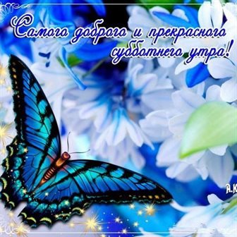 Красивая открытка для Красивые картинки с субботой, выходным днем