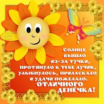 Яркие пожелания для Открытки с пожеланиями хорошего дня