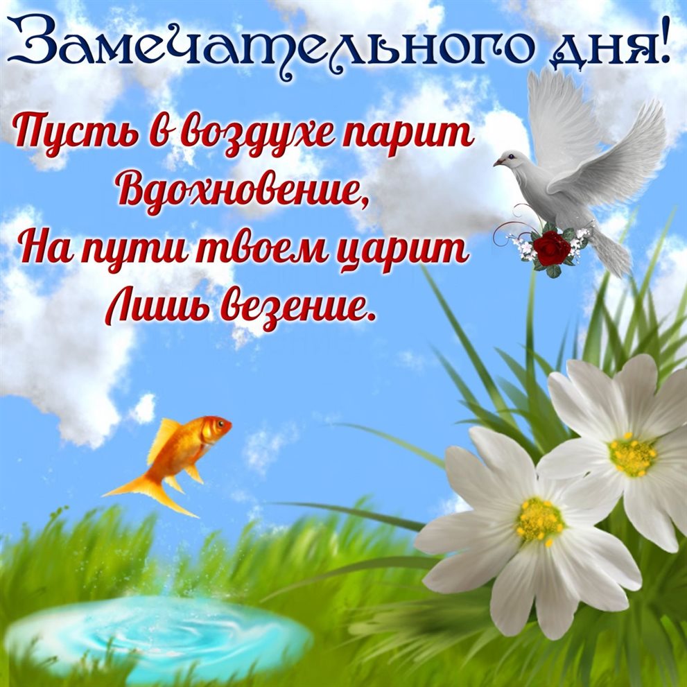 Приятные поздравления
