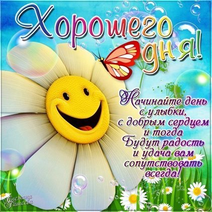 Пусть будет весело и светло