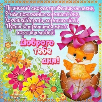 Яркая открытка для вас