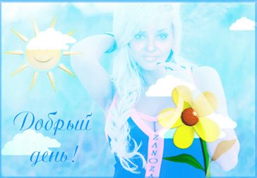 С праздником!