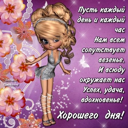 Поздравляем!